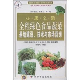Seller image for Green food vegetable base construction. technology and marketing(Chinese Edition) for sale by liu xing