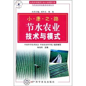 Seller image for Water-saving agricultural technology and mode(Chinese Edition) for sale by liu xing