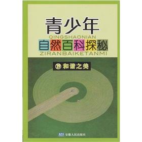 Seller image for Young people naturally Encyclopedia Quest 19: the beauty of harmony(Chinese Edition) for sale by liu xing