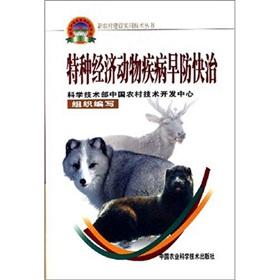 Imagen del vendedor de New rural construction Practical Technology Series: Special Economic Animal disease as early as anti-fast rule(Chinese Edition) a la venta por liu xing