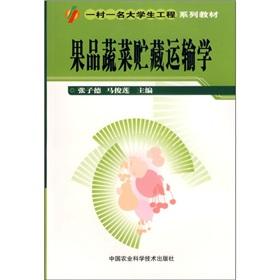 Imagen del vendedor de One Village One Student Project series of textbooks: fruit and vegetable storage. transportation to school(Chinese Edition) a la venta por liu xing