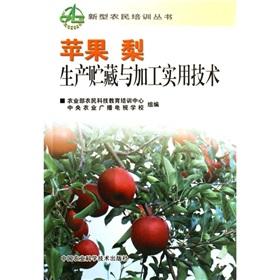 Immagine del venditore per Apple pear production practical storage and processing technology(Chinese Edition) venduto da liu xing