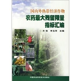 Immagine del venditore per Home and abroad tropical cash crops Maximum Residue Limits indicators compilation(Chinese Edition) venduto da liu xing