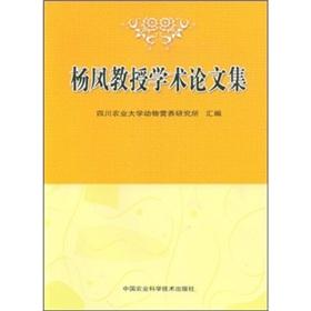 Immagine del venditore per Professor Yang Feng JOURNAL OF(Chinese Edition) venduto da liu xing