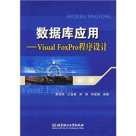 Seller image for Database applications: Visual FoxPro program design(Chinese Edition) for sale by liu xing