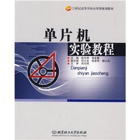 Image du vendeur pour The colleges applied planning materials for the 21st century: SCM experiments tutorial(Chinese Edition) mis en vente par liu xing