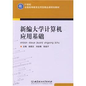 Seller image for National Higher Education Application boutique lesson planning materials of the 21st century: New College Fundamentals of Computer Application(Chinese Edition) for sale by liu xing