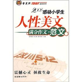 Immagine del venditore per 2008 moved the pupils humanity Essay: out composition (Pham Van articles)(Chinese Edition) venduto da liu xing