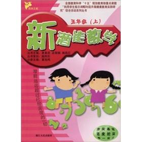 Immagine del venditore per New potential: Mathematics (Grade 5)(Chinese Edition) venduto da liu xing