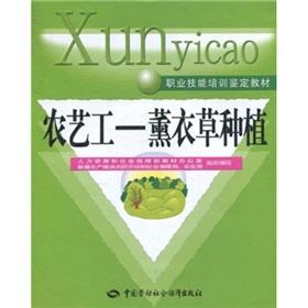 Immagine del venditore per The agronomic work: lavender planting(Chinese Edition) venduto da liu xing