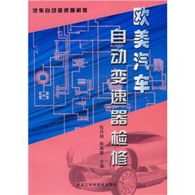 Imagen del vendedor de European and American automotive automatic transmission overhaul(Chinese Edition) a la venta por liu xing