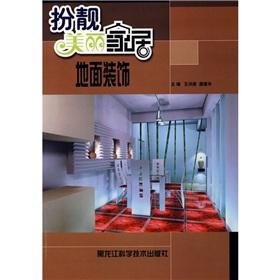 Seller image for Dress up a beautiful home: floor decoration(Chinese Edition) for sale by liu xing