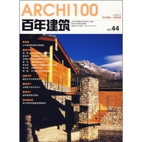Seller image for Centennial building: Creative (44)(Chinese Edition) for sale by liu xing