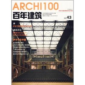 Seller image for Century buildings: Salminen Architects in China 43(Chinese Edition) for sale by liu xing