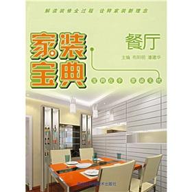 Seller image for The home improvement Collection: restaurant(Chinese Edition) for sale by liu xing