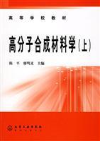 Image du vendeur pour Learning from the textbook: polymer synthetic material science (Vol.1)(Chinese Edition) mis en vente par liu xing