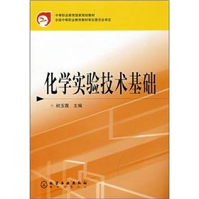 Immagine del venditore per Secondary vocational education in national planning materials: technical basis for chemistry experiments(Chinese Edition) venduto da liu xing
