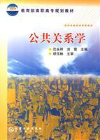 Immagine del venditore per Ministry of Education. vocational planning materials: Public Relations(Chinese Edition) venduto da liu xing
