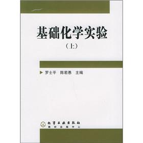Seller image for Basic chemistry experiment (Vol.1)(Chinese Edition) for sale by liu xing