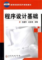 Immagine del venditore per Ministry of Education. higher vocational planning materials: program design basis(Chinese Edition) venduto da liu xing
