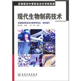 Immagine del venditore per National Medical secondary vocational and technical school textbooks: Modern biopharmaceutical technology(Chinese Edition) venduto da liu xing