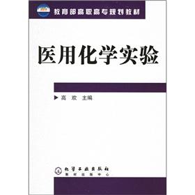 Bild des Verkufers fr The Ministry of Education in Higher Vocational planning textbooks: medical chemistry experiment(Chinese Edition) zum Verkauf von liu xing