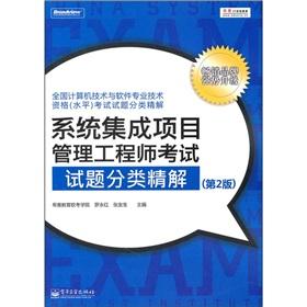 Bild des Verkufers fr System integration project management engineer examination papers classified Precision Solution (2nd Edition)(Chinese Edition) zum Verkauf von liu xing