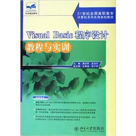 Imagen del vendedor de National Vocational series of computer utility planning materials of the 21st century: the Visual Basic programming tutorial and training(Chinese Edition) a la venta por liu xing