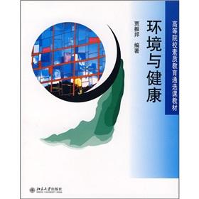 Imagen del vendedor de The universities quality education through elective textbooks: Environment and Health(Chinese Edition) a la venta por liu xing