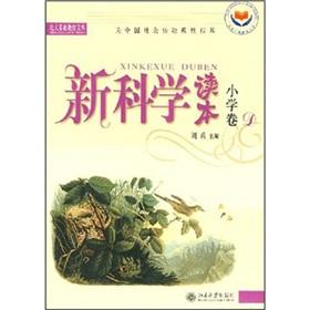 Imagen del vendedor de New science Reading (Primary Volume D) (logo)(Chinese Edition) a la venta por liu xing