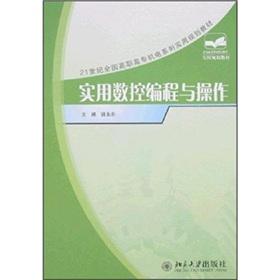 Imagen del vendedor de 21st Century National Vocational the electromechanical Series practical planning materials: Practical CNC programming and operation(Chinese Edition) a la venta por liu xing