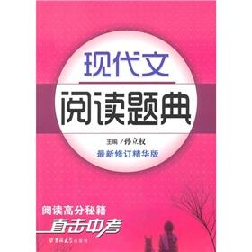 Image du vendeur pour The modern reading questions Code (latest revision Essentials)(Chinese Edition) mis en vente par liu xing