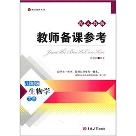 Image du vendeur pour The teacher preparation Reference: biology (Grade 8 volumes) (with PEP)(Chinese Edition) mis en vente par liu xing
