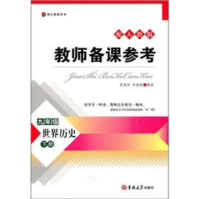 Image du vendeur pour Teacher preparation Reference: World History (Grade 9 volumes) (with PEP)(Chinese Edition) mis en vente par liu xing