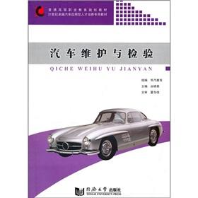 Immagine del venditore per Ordinary vocational education planning materials 21st Century superior automotive applications dedicated personnel training textbooks: Automotive Maintenance and Inspection(Chinese Edition) venduto da liu xing