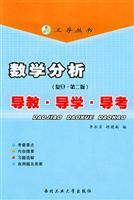 Immagine del venditore per Mathematical Analysis: guide to teach Guidance guide test (Fudan 2)(Chinese Edition) venduto da liu xing