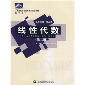 Imagen del vendedor de 21st century higher education undergraduate planning materials and mathematical series: Linear Algebra (2nd Edition)(Chinese Edition) a la venta por liu xing