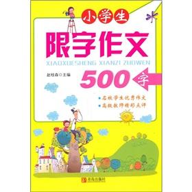 Seller image for The pupils limit word essay: 500 words(Chinese Edition) for sale by liu xing