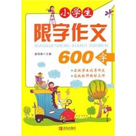 Seller image for Pupils the limit word essay: 600 words(Chinese Edition) for sale by liu xing