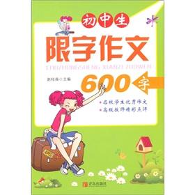 Seller image for Junior high school students limit word essay: 600 words(Chinese Edition) for sale by liu xing