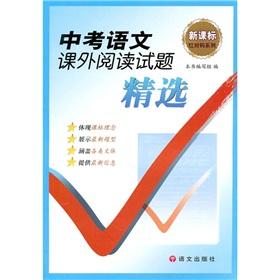 Image du vendeur pour Take a language the extracurricular reading questions Picks (New Curriculum)(Chinese Edition) mis en vente par liu xing