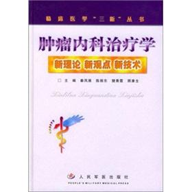 Seller image for Medical Oncology Therapeutics: new theories. new ideas. new technologies(Chinese Edition) for sale by liu xing