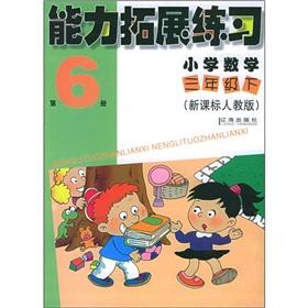 Seller image for The ability to expand the practice: Primary Mathematics (grade 3) (6) (New Curriculum PEP)(Chinese Edition) for sale by liu xing