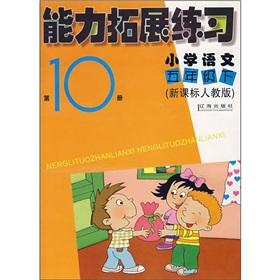 Immagine del venditore per The ability to expand the practice: primary language (grade 5) (10) (New Curriculum PEP)(Chinese Edition) venduto da liu xing