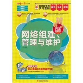 Bild des Verk�ufers f�r Network set up. manage and maintain (with CD-ROM + Manual)(Chinese Edition) zum Verkauf von liu xing