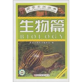 Immagine del venditore per To explore natural Books: biological articles(Chinese Edition) venduto da liu xing