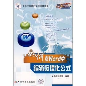 Image du vendeur pour How to edit Word. mathematics. physics and chemistry formula(Chinese Edition) mis en vente par liu xing