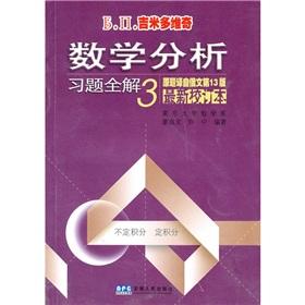 Seller image for mathematical analysis exercises full solution(Chinese Edition) for sale by liu xing