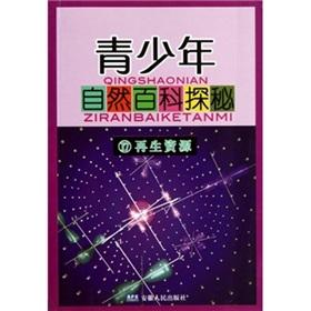 Seller image for Adolescents Nature Encyclopedia Quest 17: renewable resources(Chinese Edition) for sale by liu xing