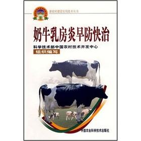 Seller image for Fast rule of practical technical series of new rural development: early prevention of mastitis in dairy cows(Chinese Edition) for sale by liu xing